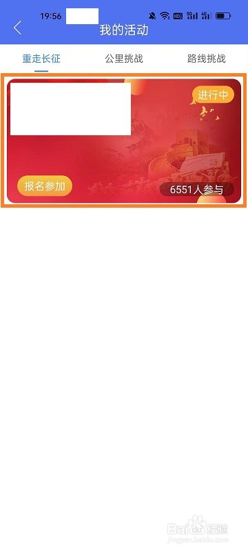 如何在健康运动计步器查看参与的活动