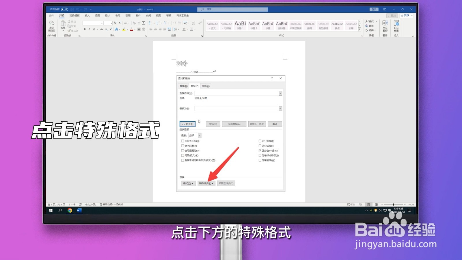 Word如何删除一页