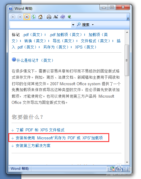 怎么把excel文档、word文档转换为PDF格式的文档
