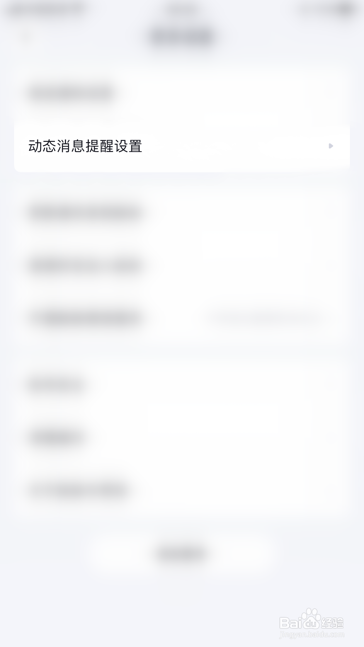 脉脉如何开启有人分享了我的内容消息通知