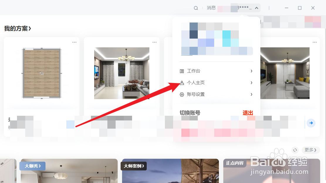 酷家乐怎么进入个人主页