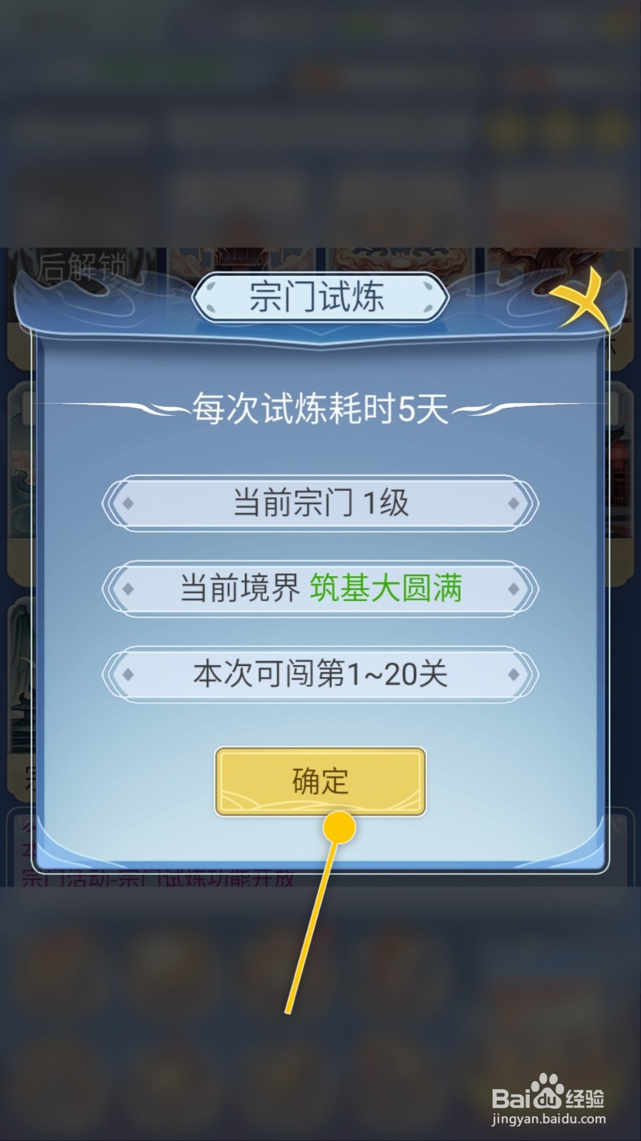 修仙人生模拟器如何通过宗门试炼获得试炼奖励