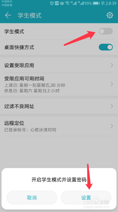 荣耀9手机如何开启学生模式