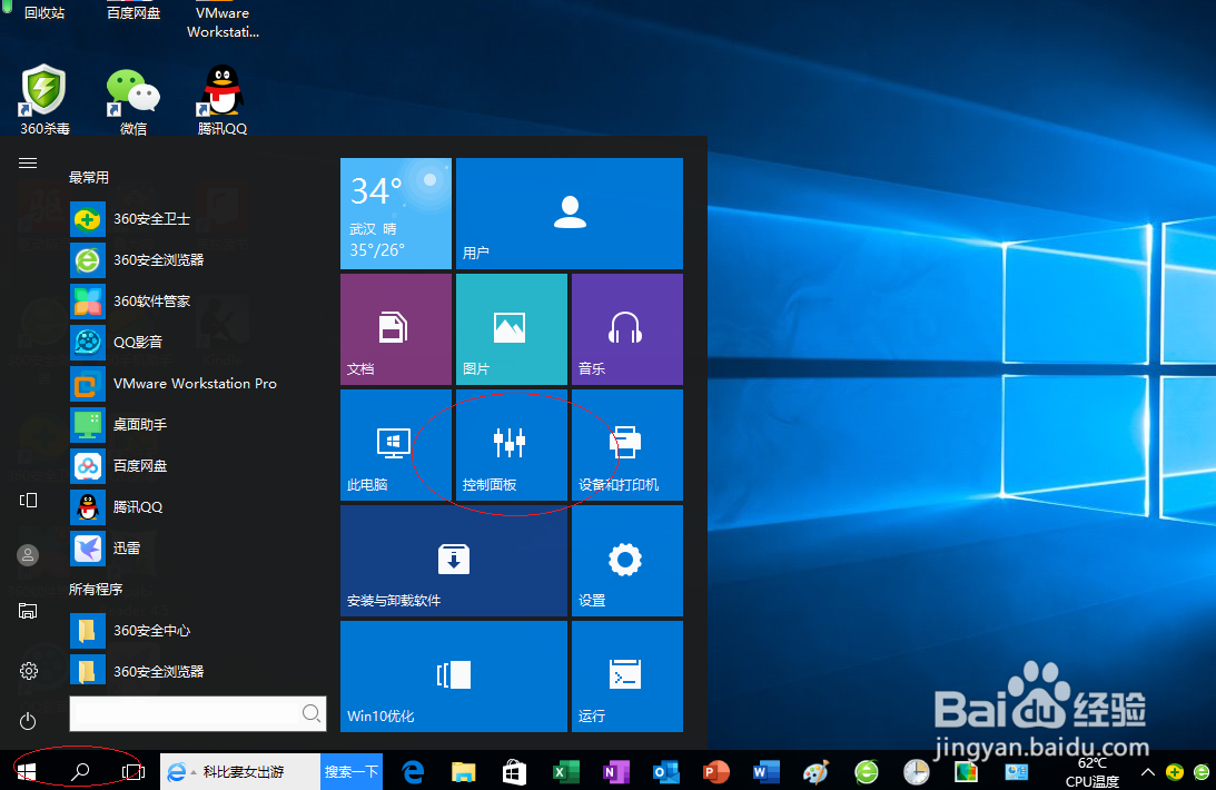 Windows 10如何对硬盘进行碎片整理