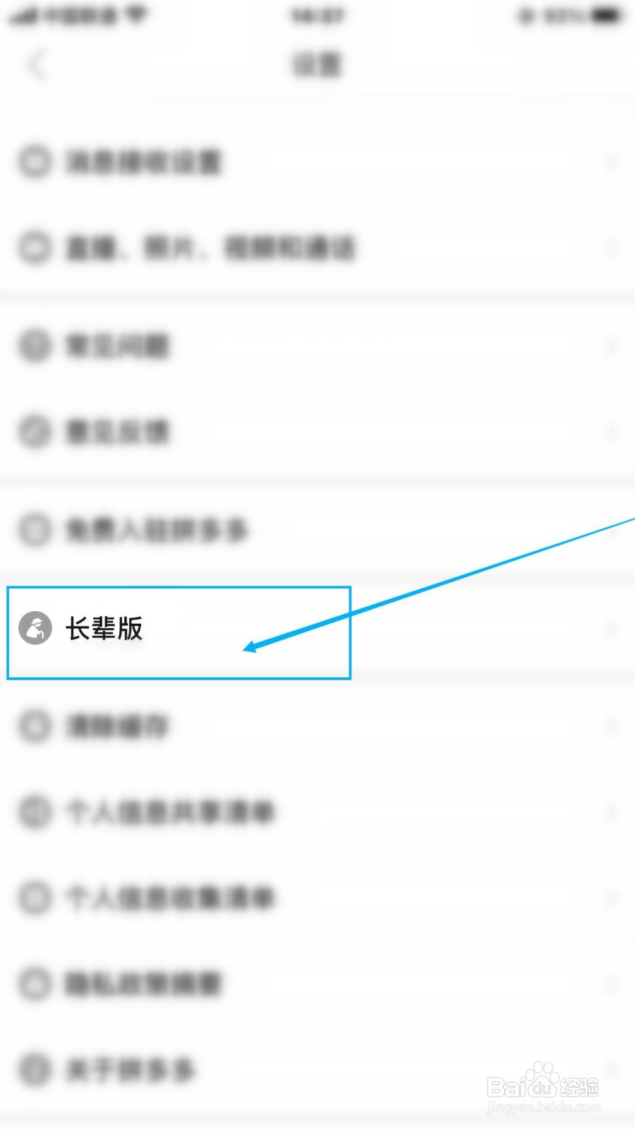 拼多多长辈版如何开启？