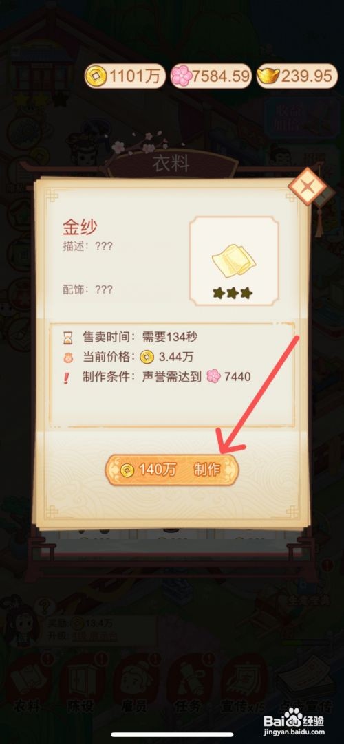 一品布庄如何给店内制作金纱