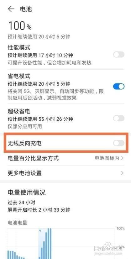 如何禁用华为手机无线反向充电