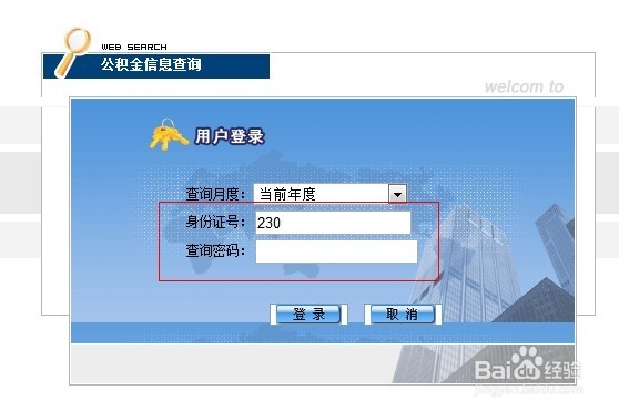 怎样查绥化市公积金