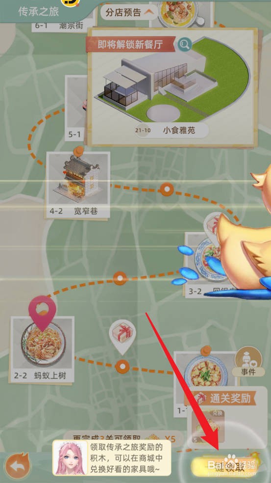 我要当店长如何领取传承之旅任务奖励