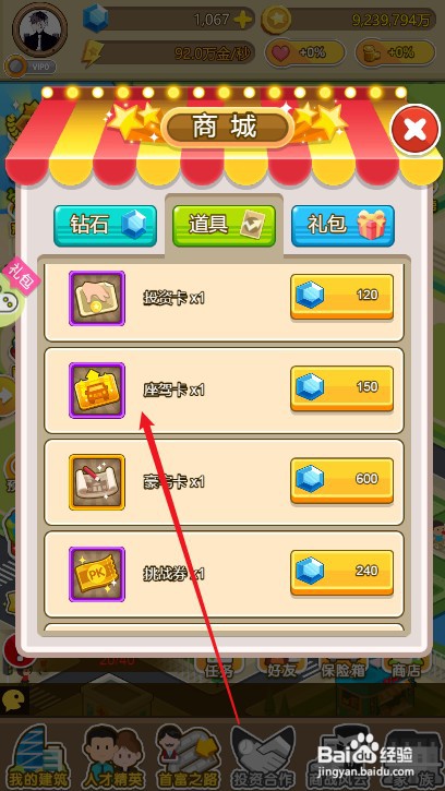 金币大富翁获取座驾卡怎么操作