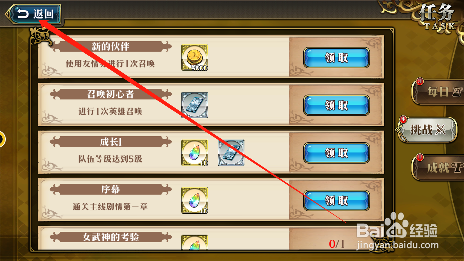 梦幻模拟战如何领取挑战奖励