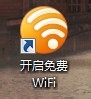 怎样使用免费的WiFi