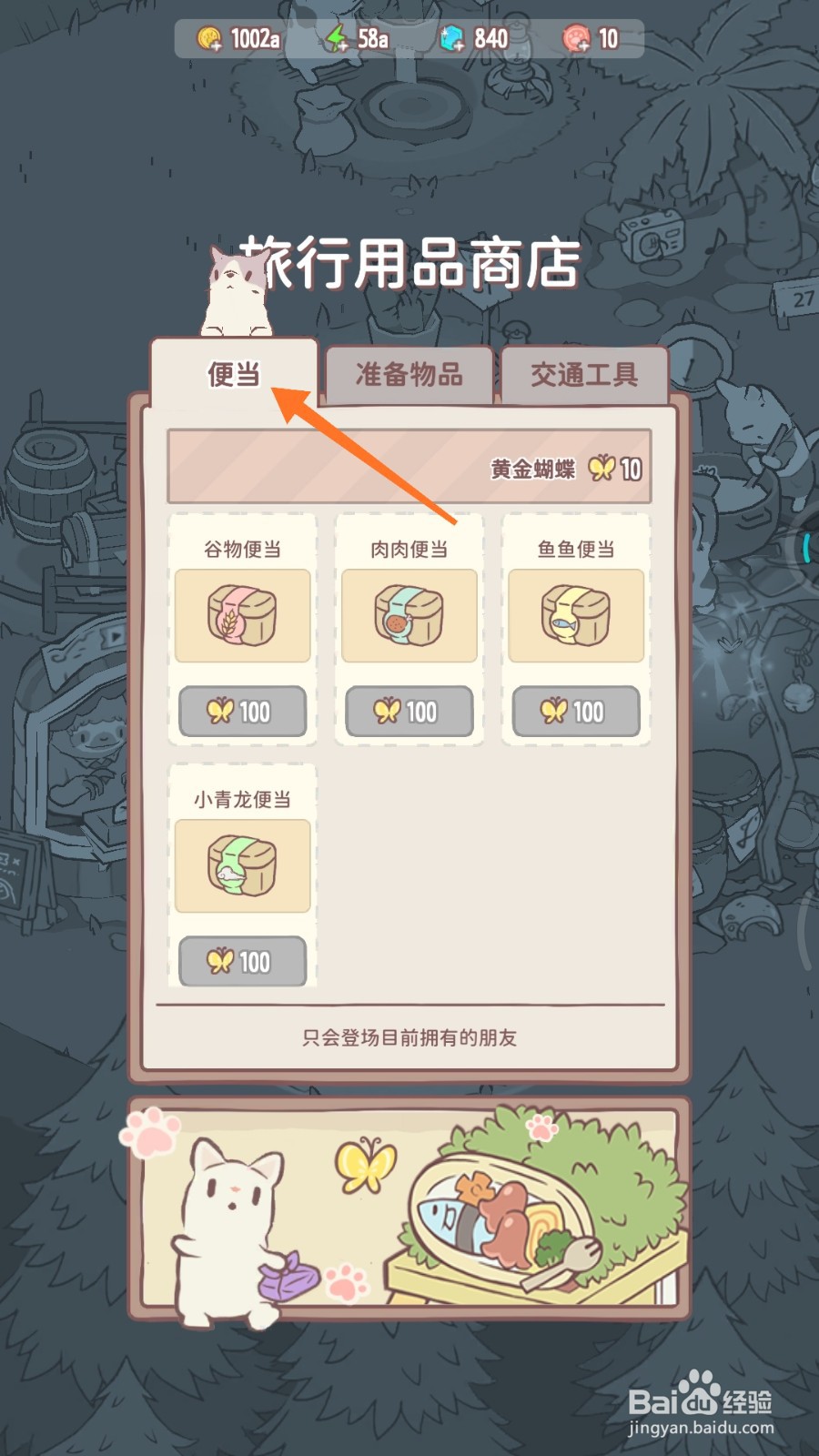 猫咪和汤中怎么得到肉肉便当