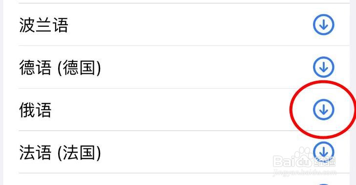 iPhone14如何在管理语言中下载俄语