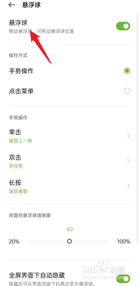荣耀50悬浮球怎么设置