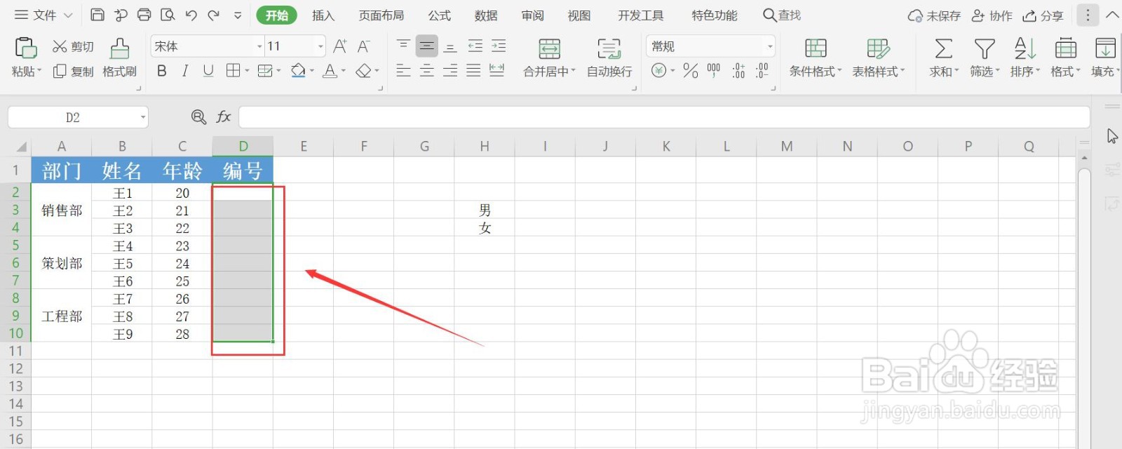 Excel中如何制作下拉菜单