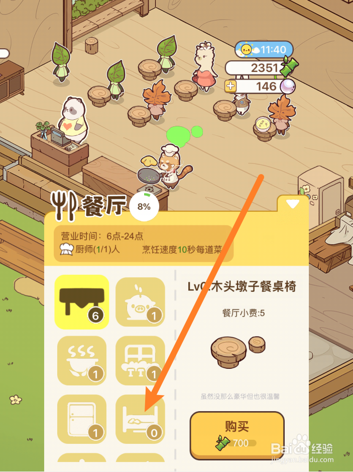 熊猫餐厅怎么放置老木头卡座