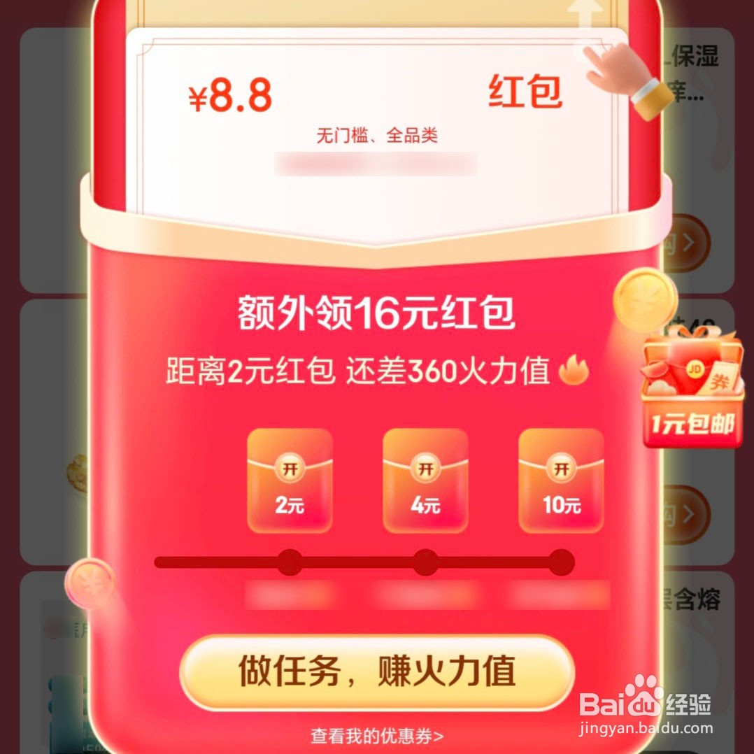 2024年京东618京享红包在哪里领?