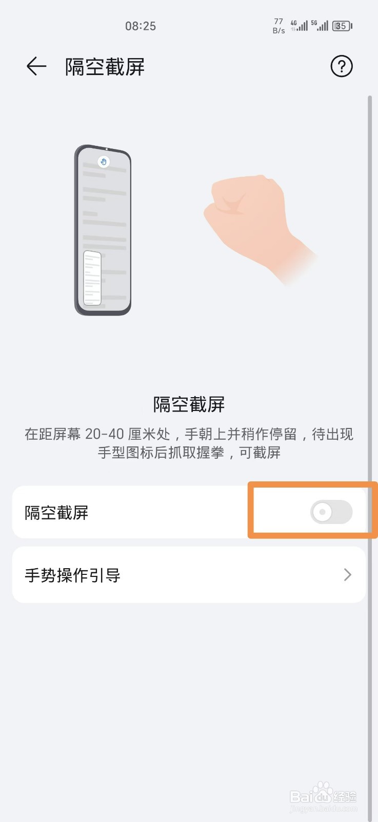 荣耀手机怎么关闭隔空截屏