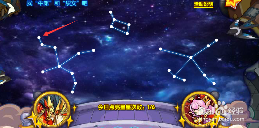 洛克王国乞巧观星活动攻略