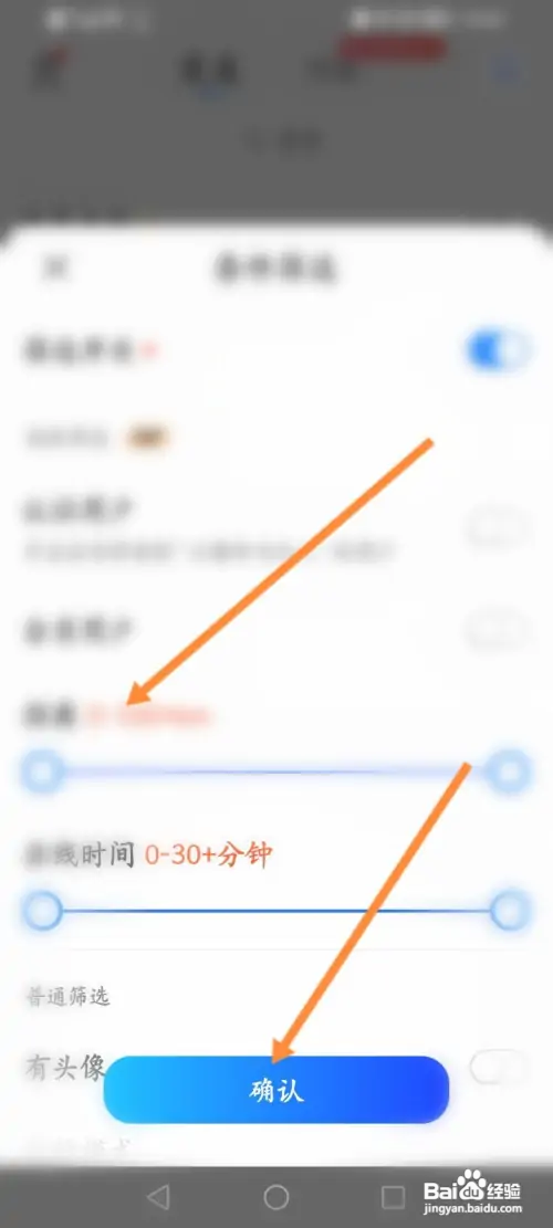 Blued进行条件筛选怎么做
