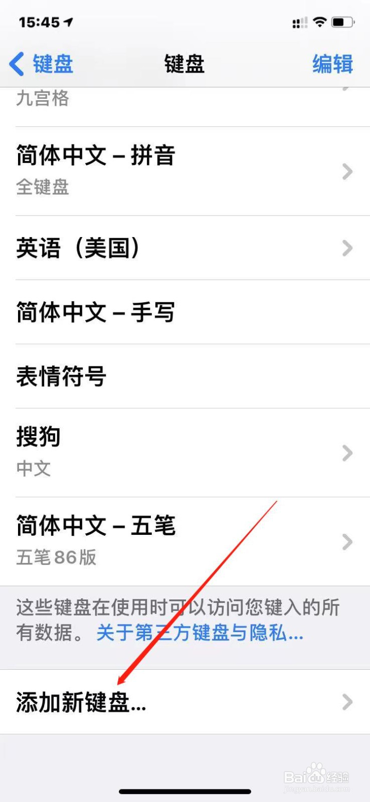 苹果手机如何添加阿塞拜疆语键盘