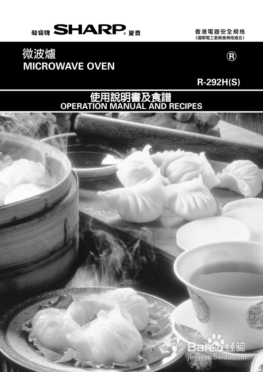 SHARP夏普微波炉R-292H(S)使用说明书:[1]