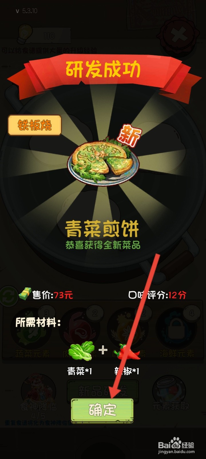 爸爸的面馆如何研发出青菜煎饼