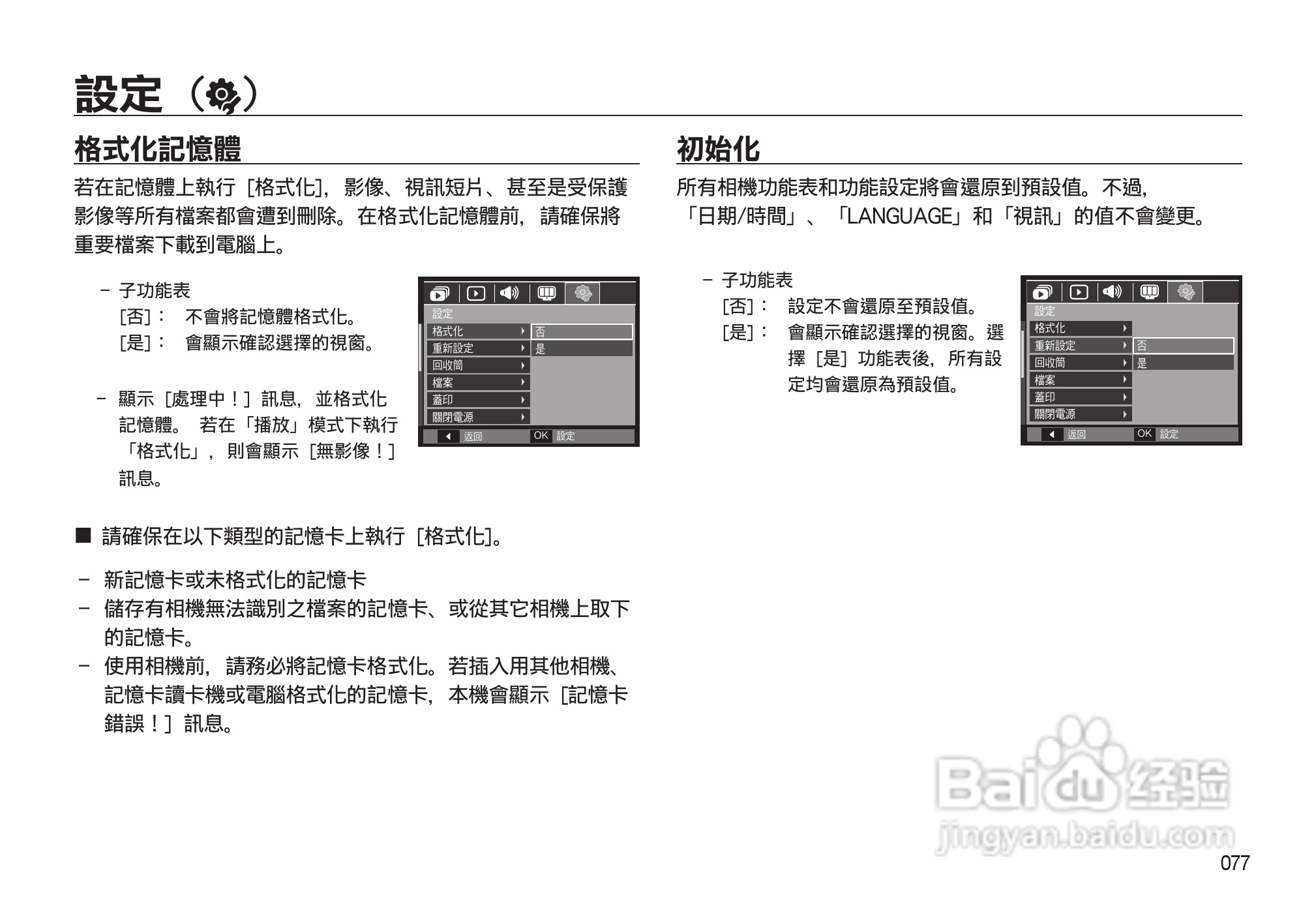 三星M130W数码相机使用说明书:[8]