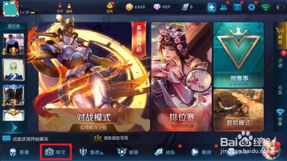 王者荣耀铭文怎么获得