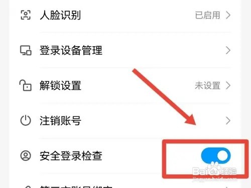 如何开启QQ的安全登录检查