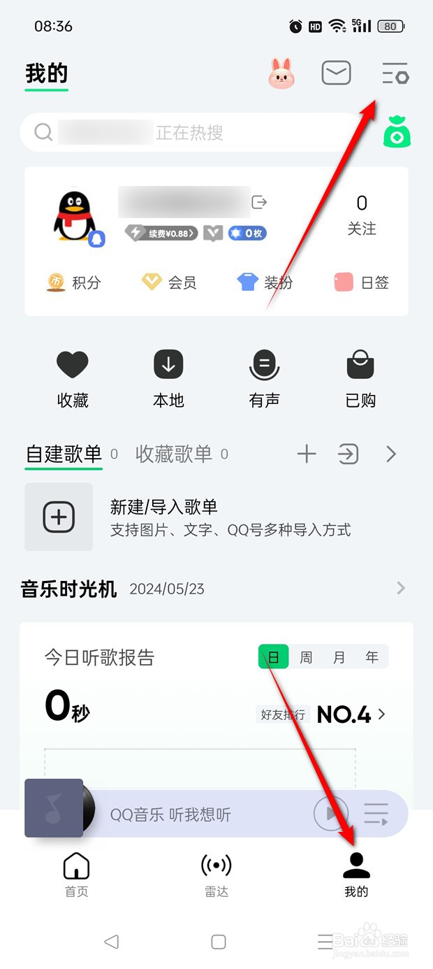 QQ音乐如何退出登录