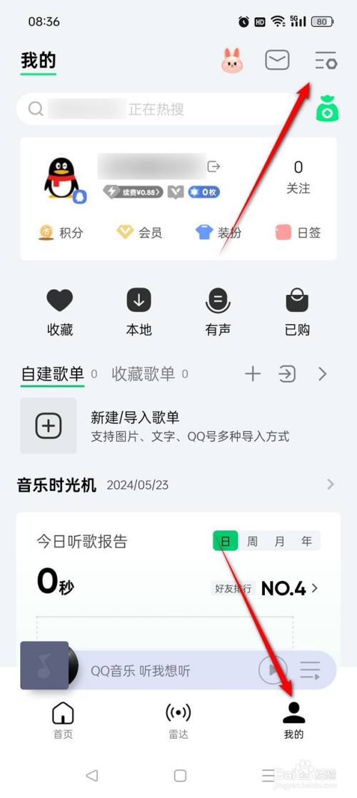 QQ音乐如何退出登录