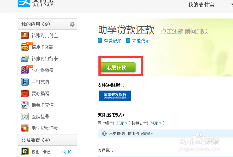生源地贷款如何通过支付宝手动还款
