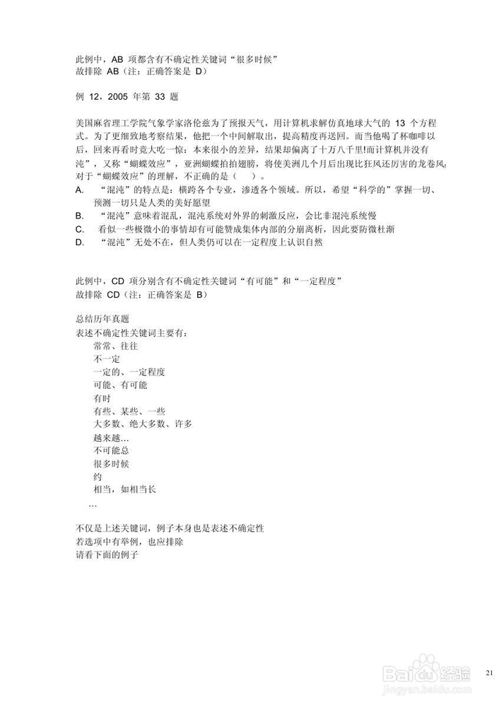 判断推理--公务员考试技巧