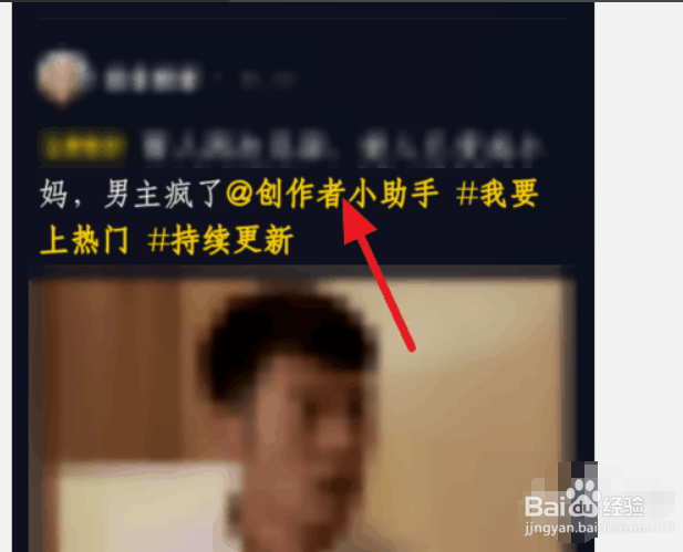 抖音创作者小助手怎么开