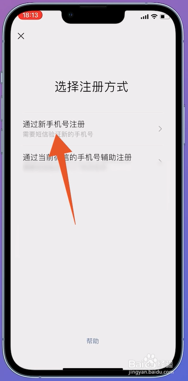 微信号怎么注册新的