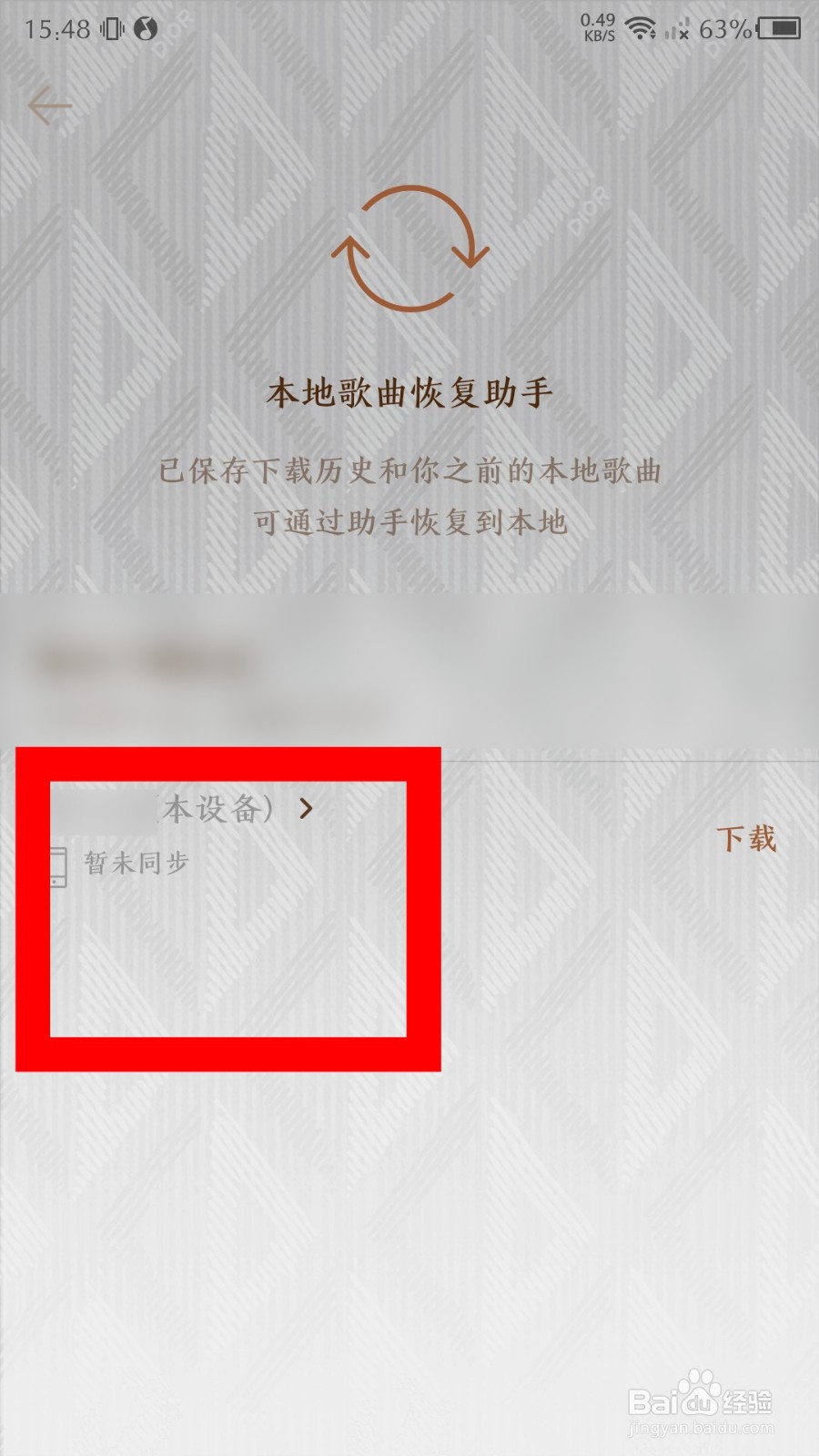 《QQ音乐》怎么查看登录过的设备记录