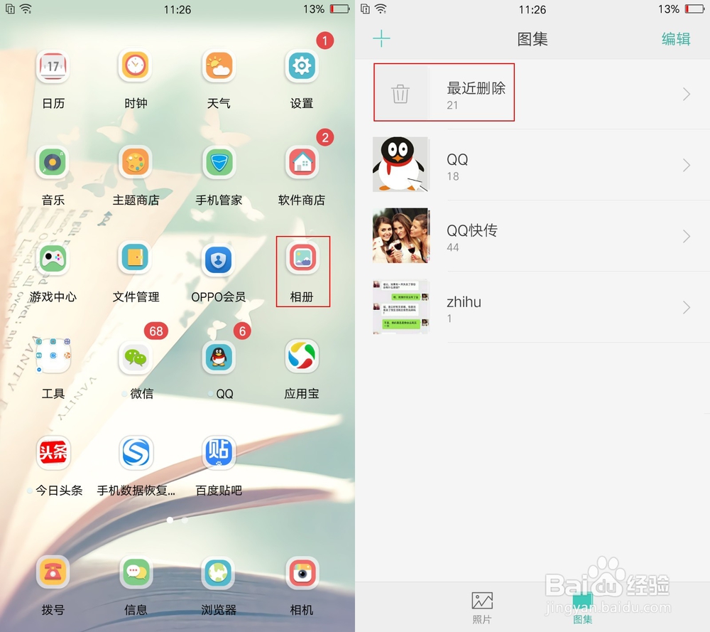手机照片误删后怎么恢复？恢复手机照片的方法
