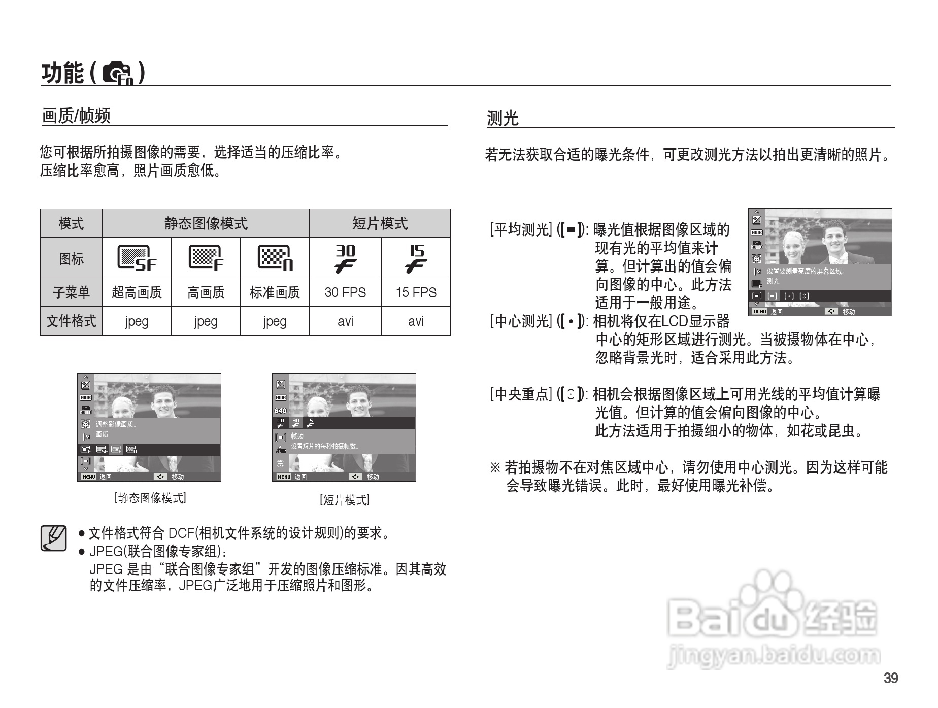 三星ES17数码相机使用说明书:[4]