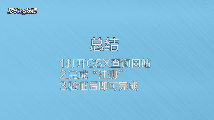 怎么注册苹果GSX账号？