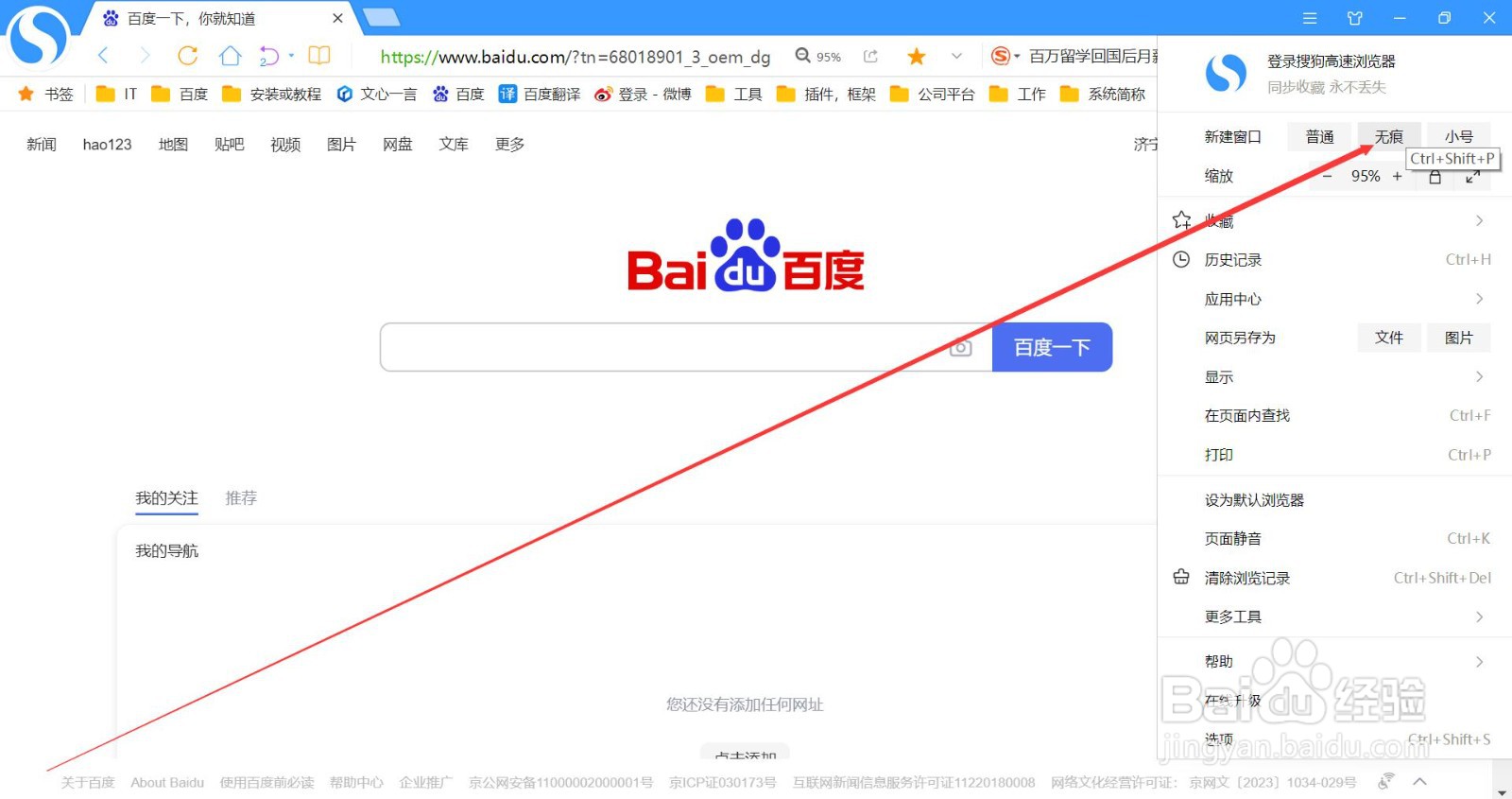 浏览器如何无痕浏览