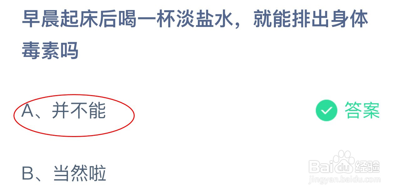 蚂蚁庄园小课堂5月25日正确答案是(完整版)