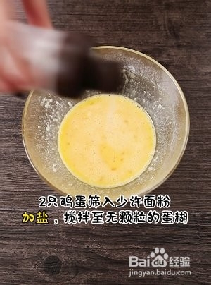 披萨蛋的做法