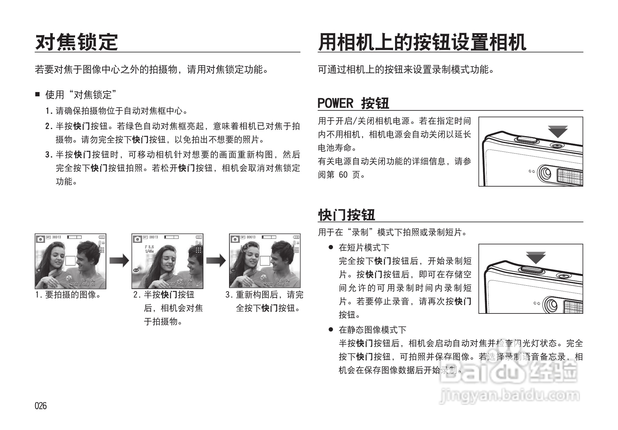 三星I85数码相机使用说明书:[3]