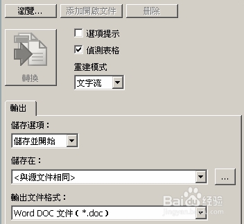 把PDF文件转换成WORD小技巧