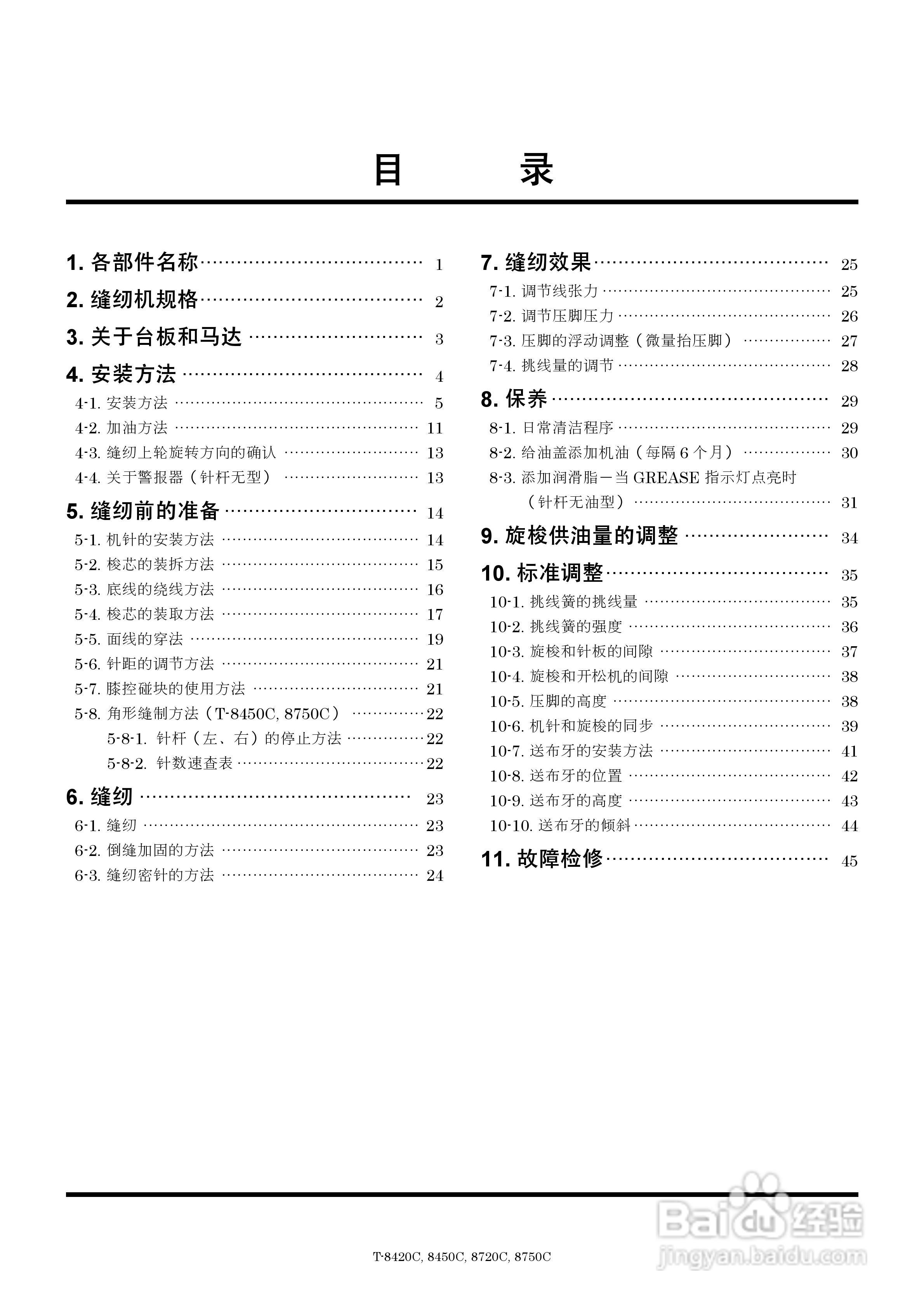 brother T-8450C缝纫机说明书:[1]