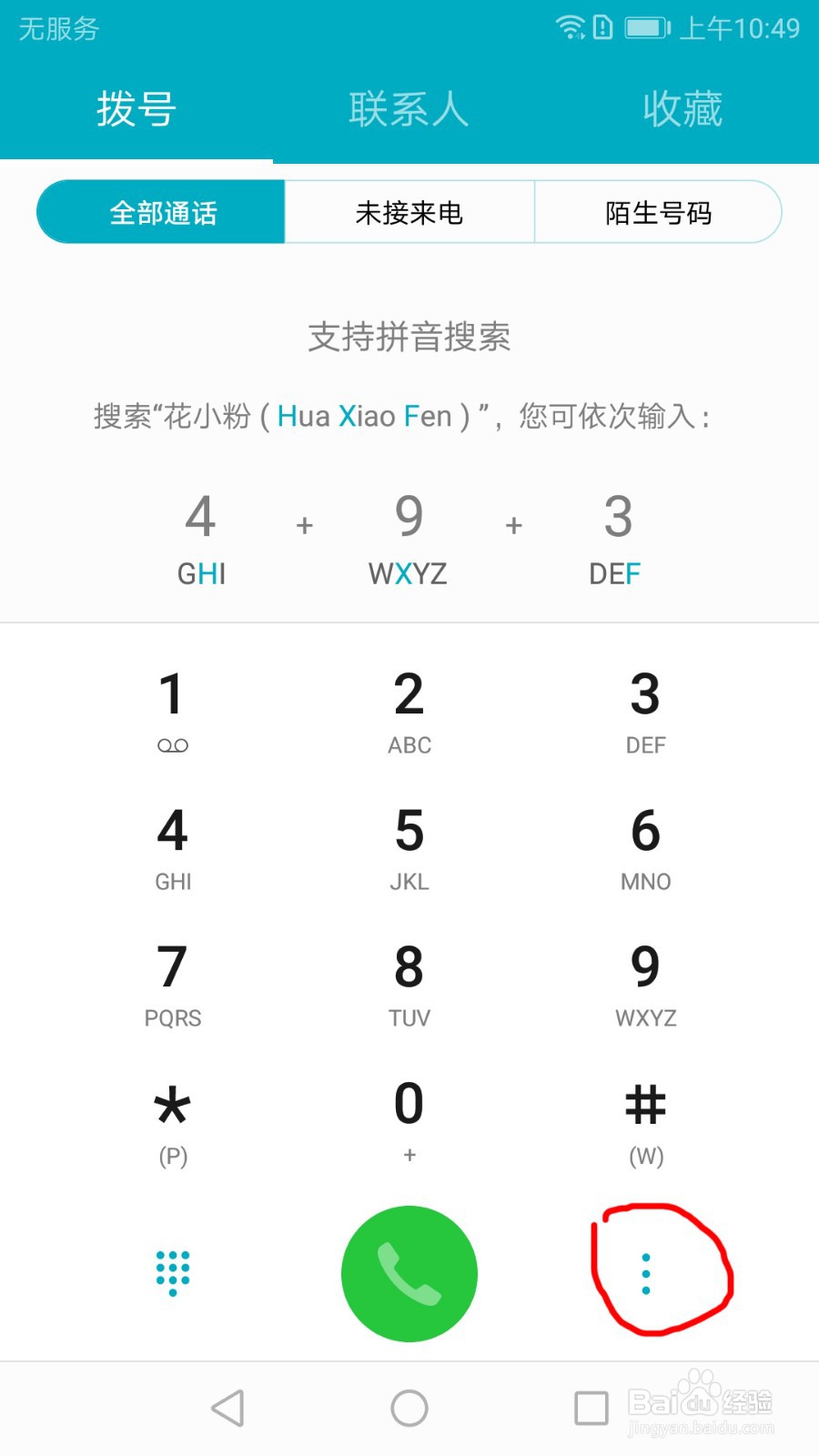 华为手机如何开启自动通话录音