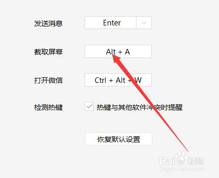 截图快捷键冲突怎么办，截不了图怎么办