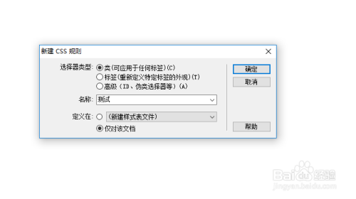 DW中如何设置CSS面板